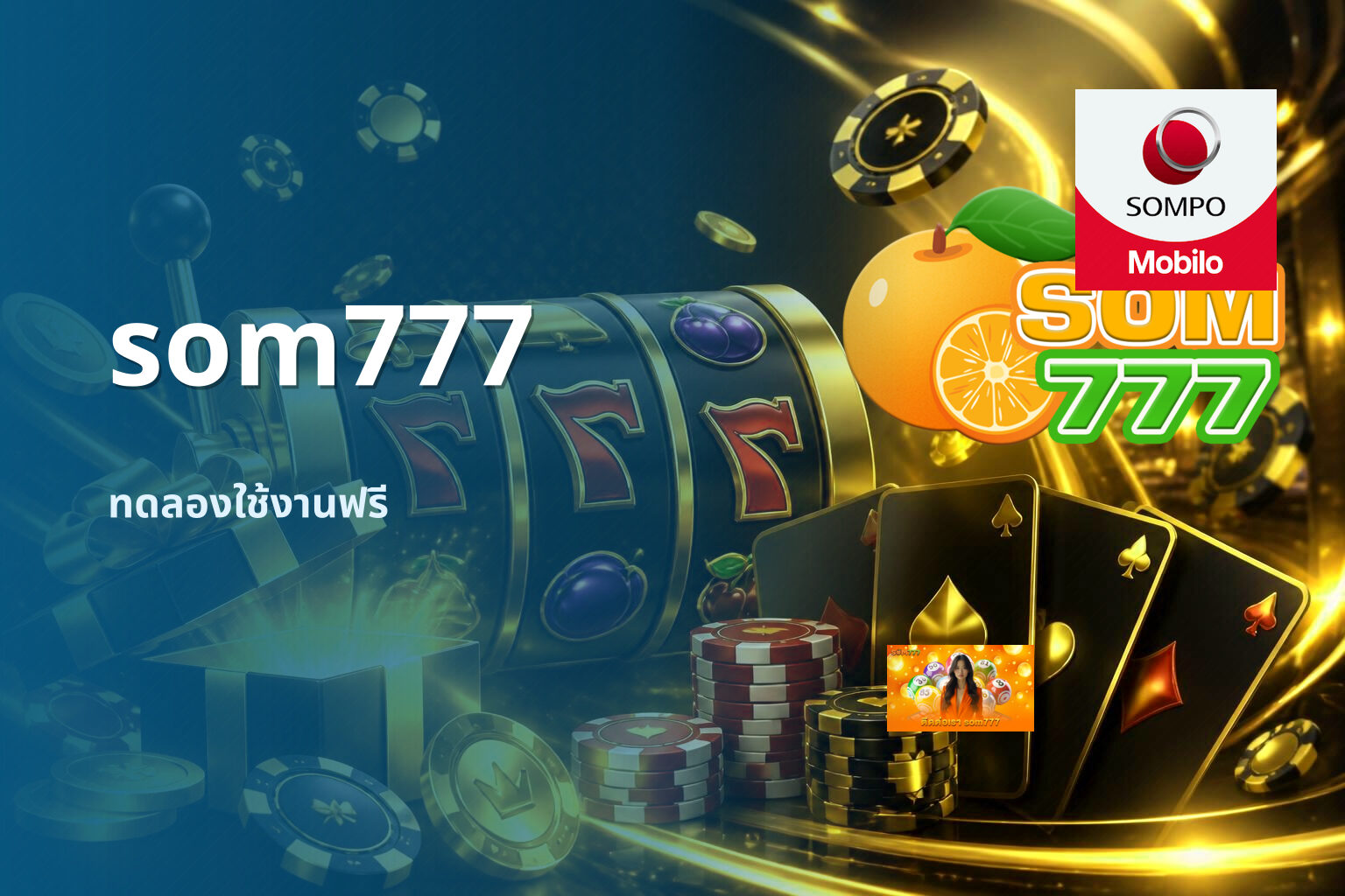 som777 ทดลองใช้งานฟรี