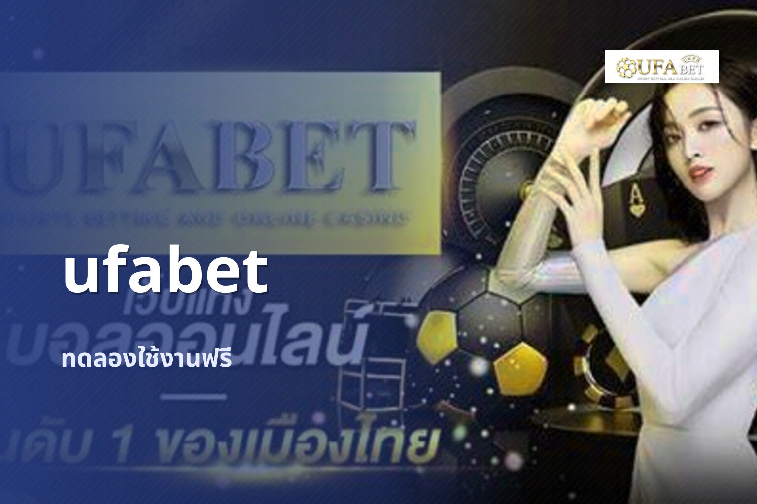 ufabet ทดลองใช้งานฟรี