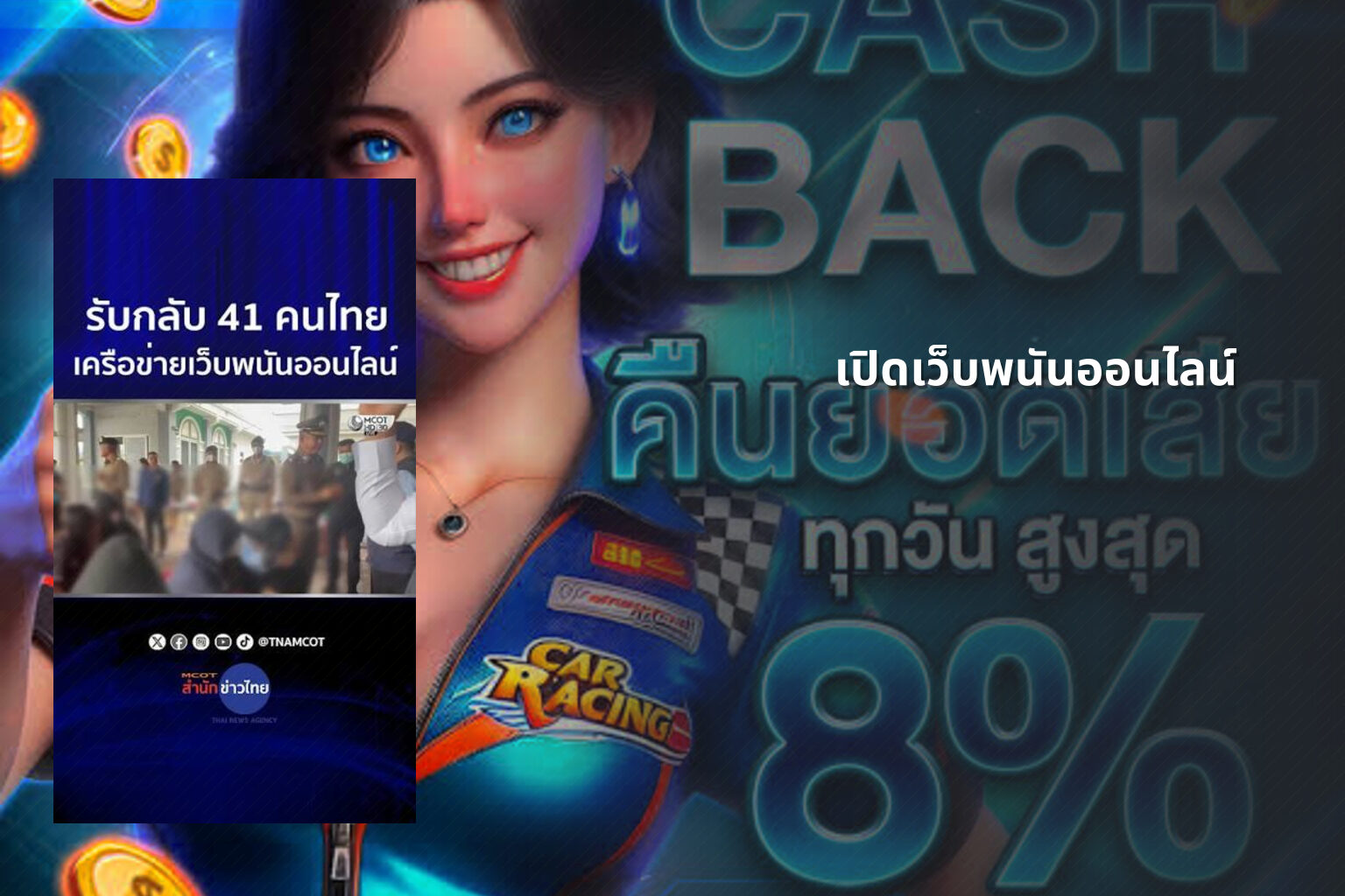 เปิดเว็บพนันออนไลน์ - opening an online gambling website