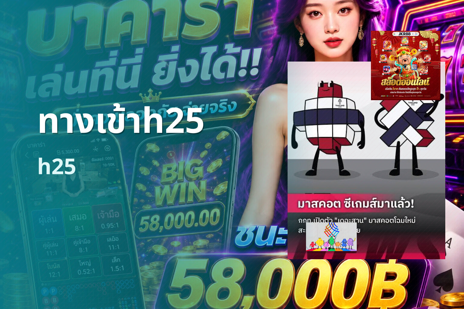 ทางเข้าh25 h25