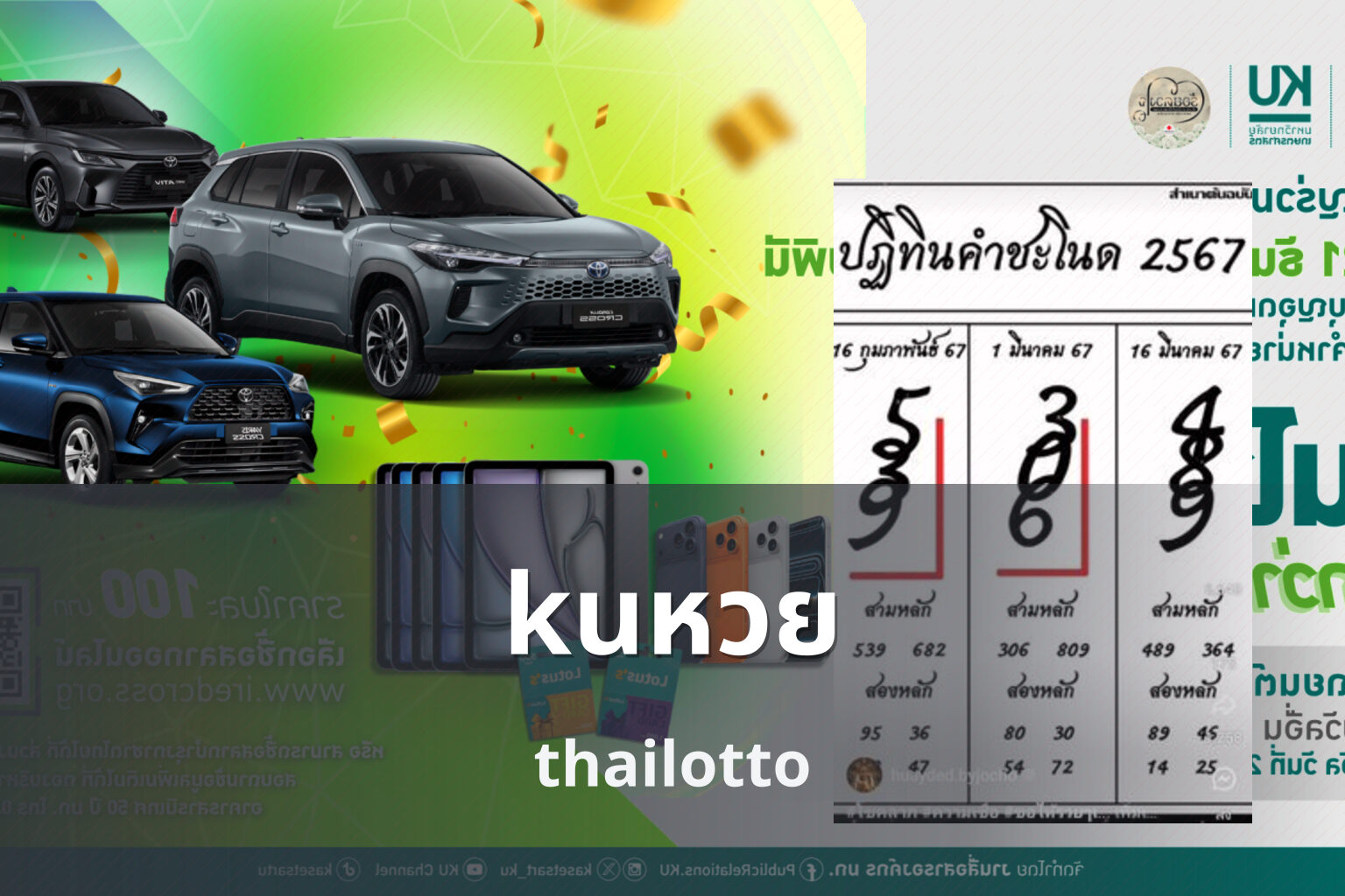 kuหวย - lottery service