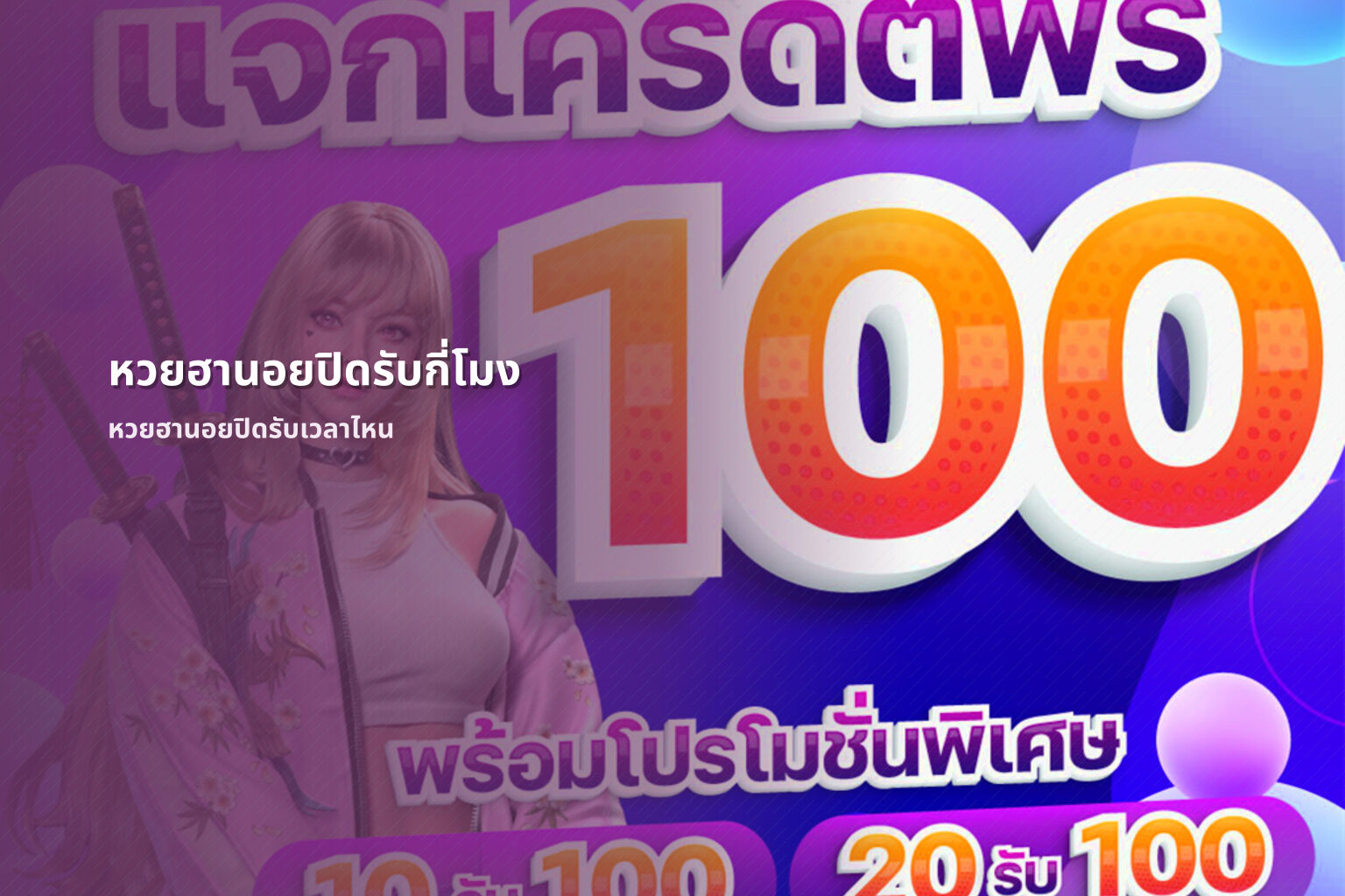 หวยฮานอยปิดรับกี่โมง หวยฮานอยปิดรับเวลาไหน