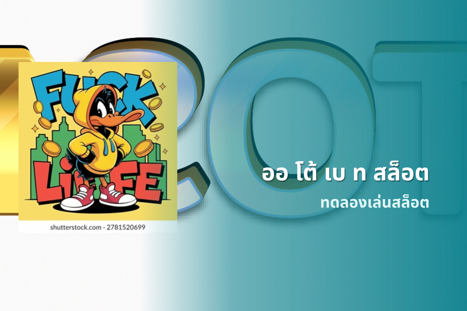 ออ โต้ เบ ท สล็อต - slot games