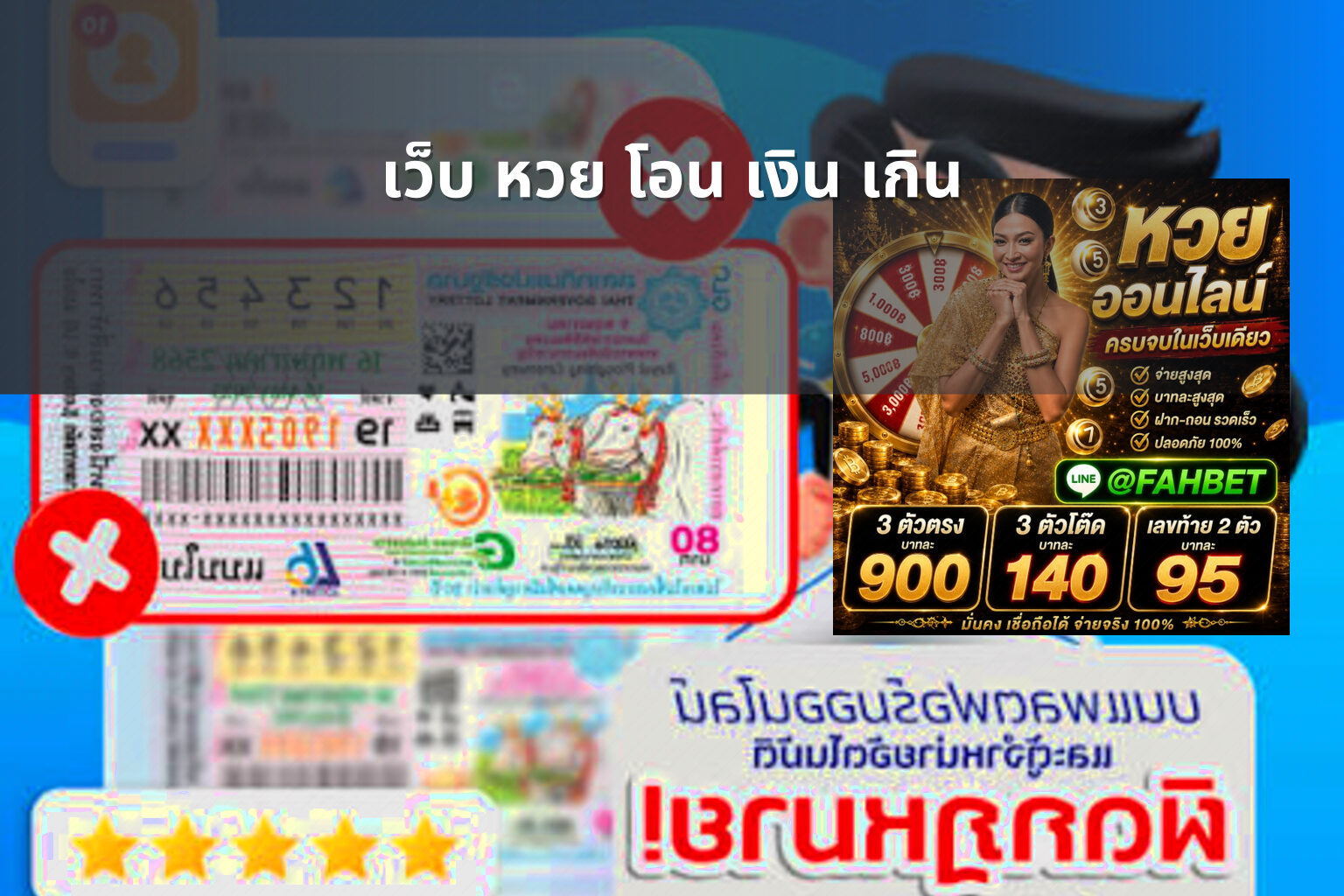 เว็บ หวย โอน เงิน เกิน - หวย