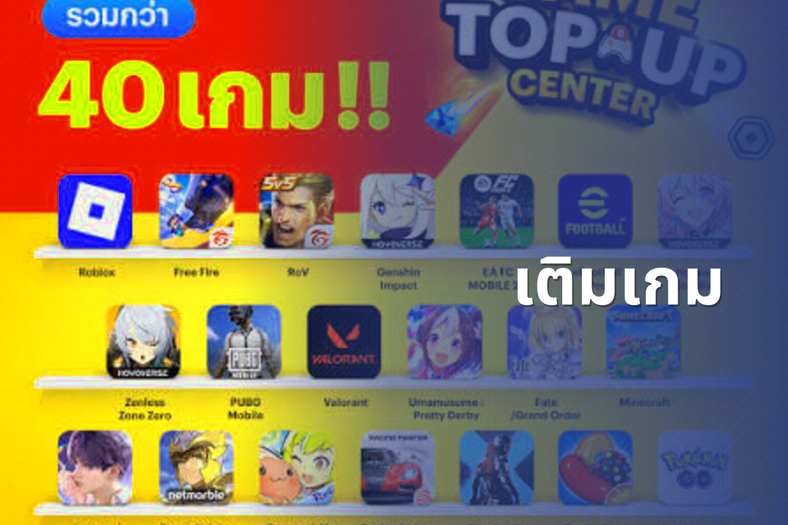 เติมเกม - game top-up service