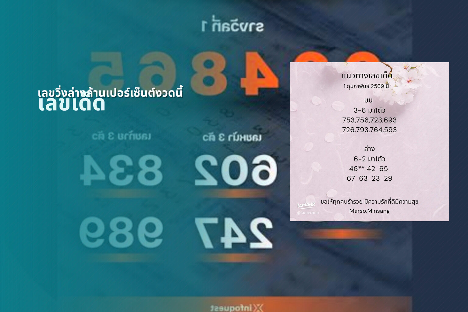 เลขวิ่งล่างล้านเปอร์เซ็นต์งวดนี้ - lottery numbers