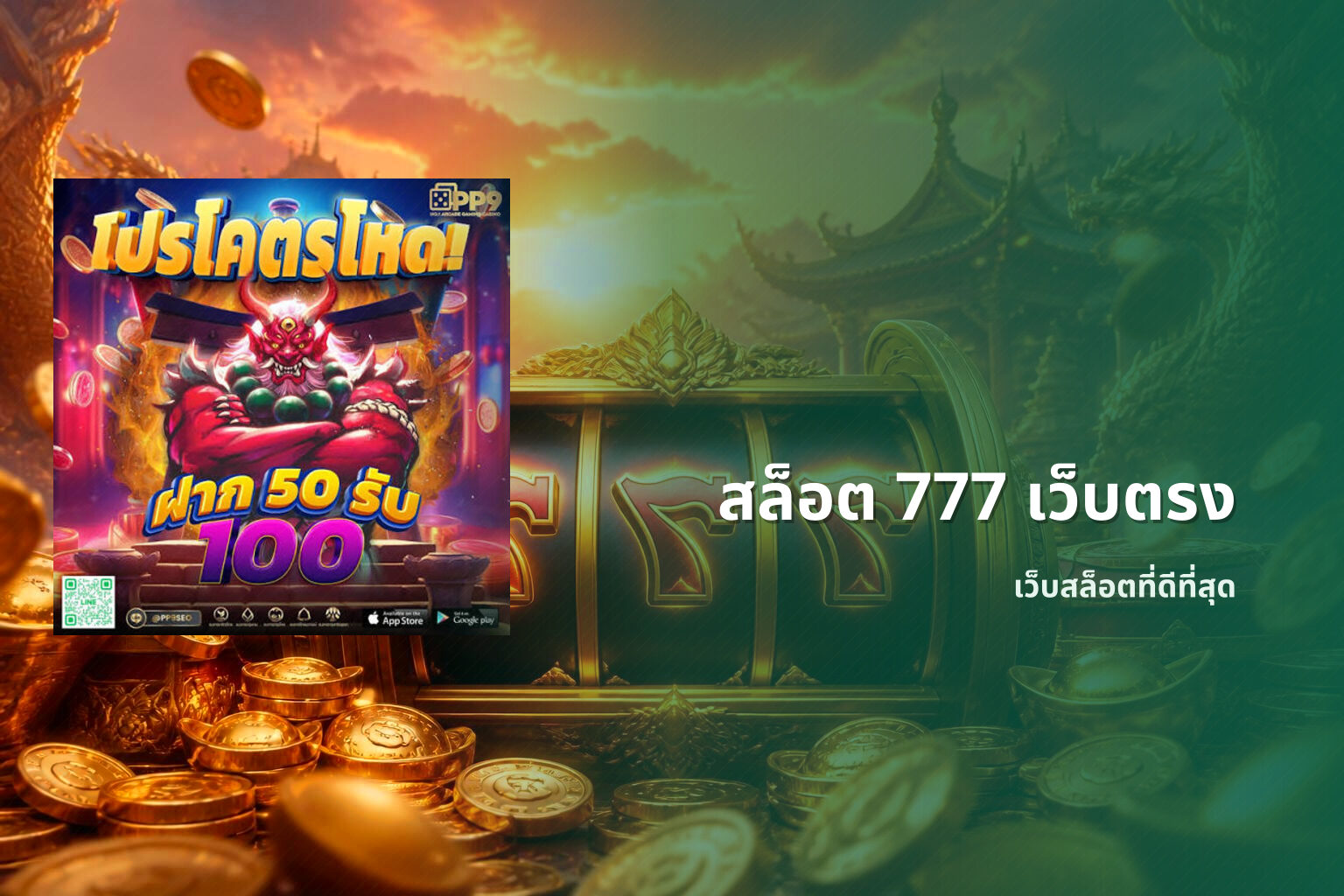 สล็อต 777 เว็บตรง - online slot service