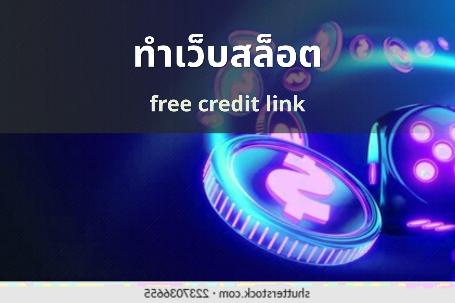ทำเว็บสล็อต free credit link