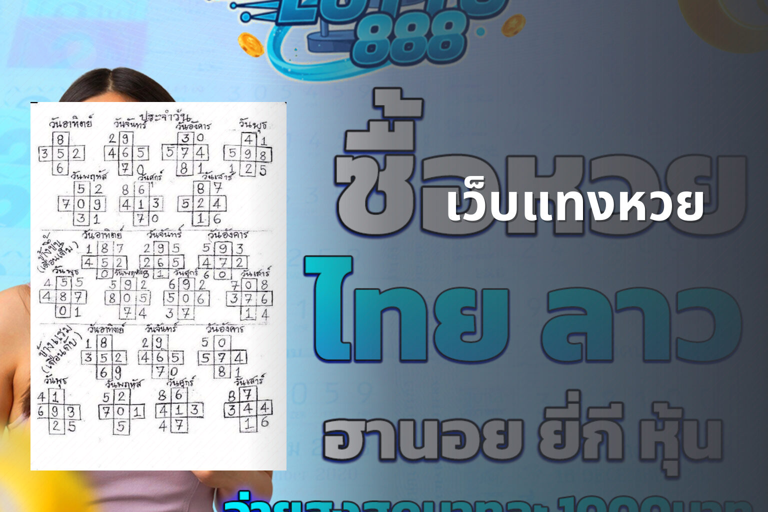 เว็บแทงหวย - lottery services
