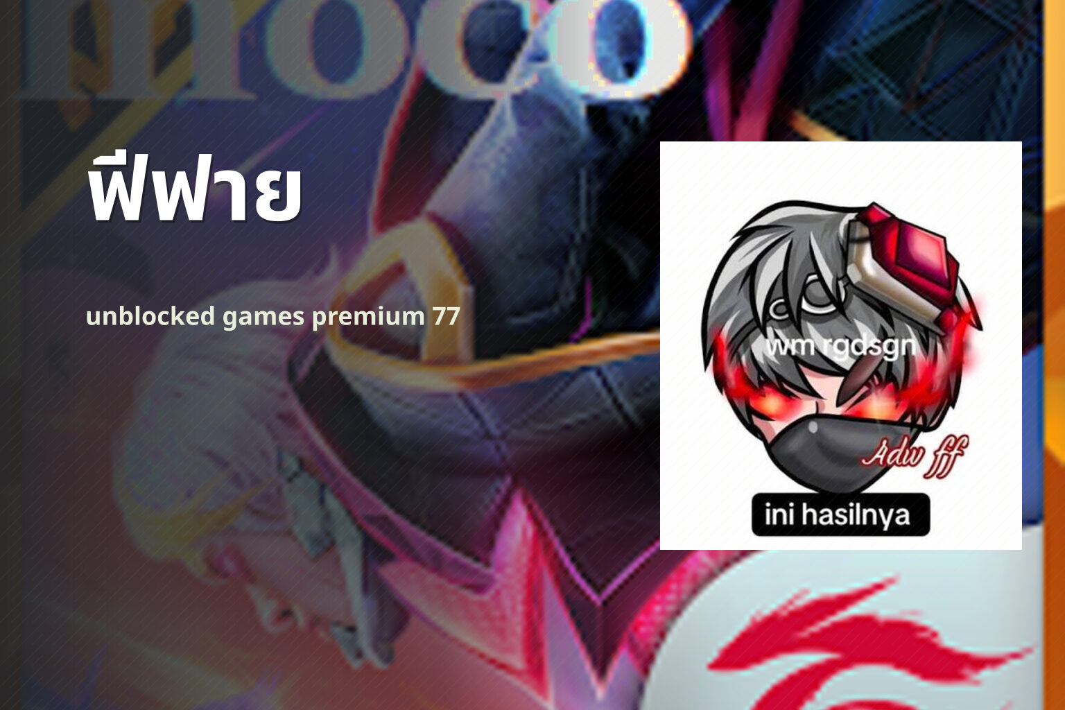 ฟีฟาย unblocked games premium 77