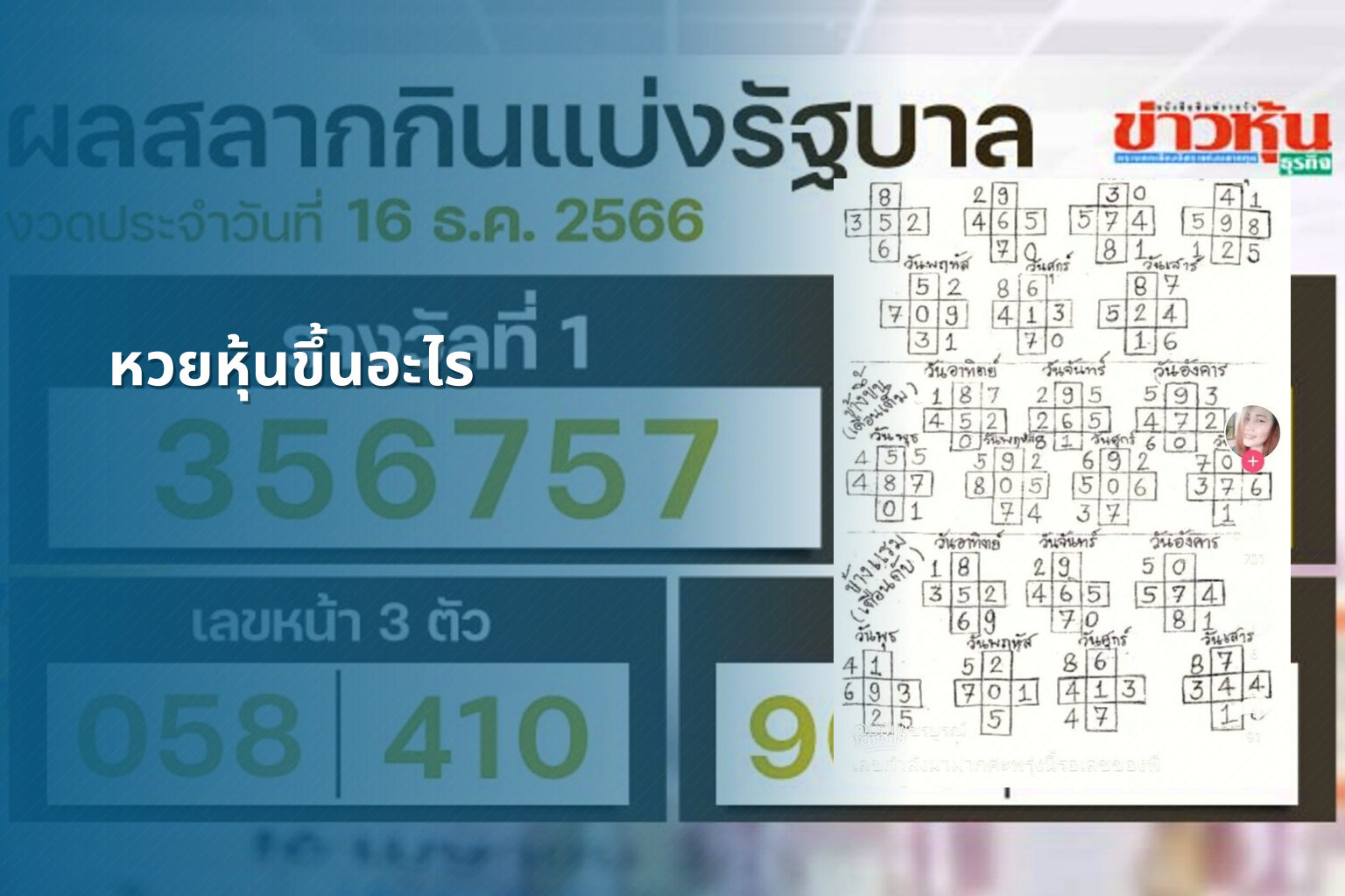 หวยหุ้นขึ้นอะไร - หวยหุ้น