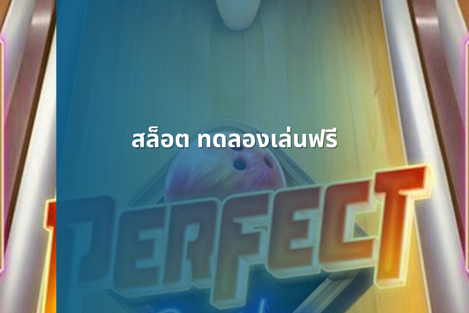 สล็อต ทดลองเล่นฟรี - slot games