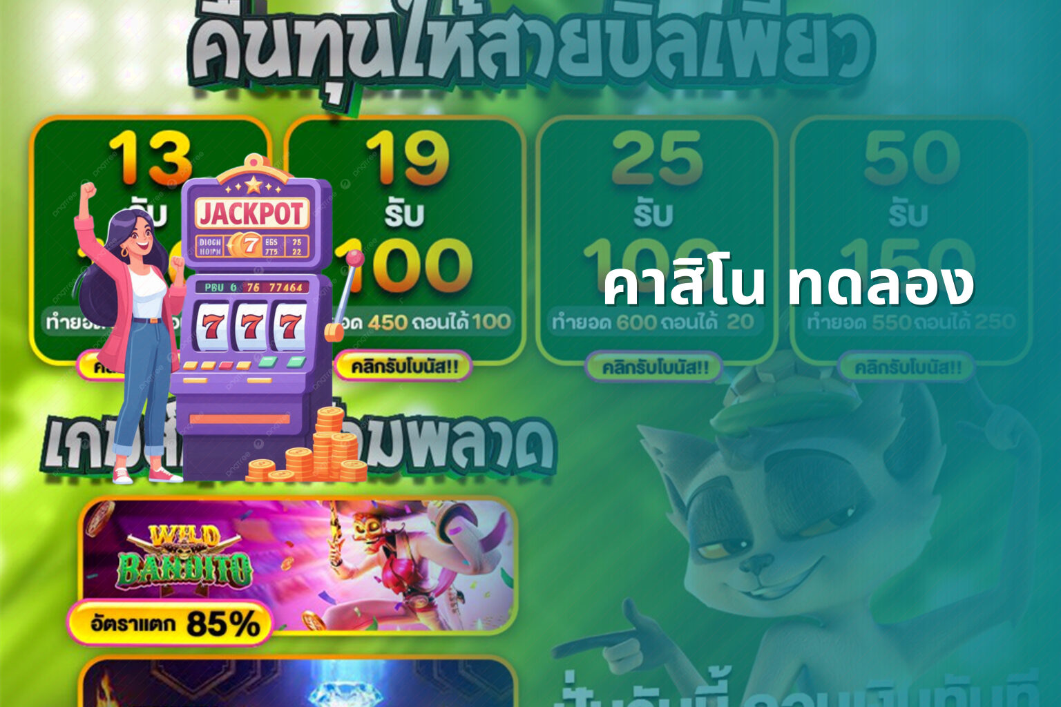 คาสิโน ทดลอง - casino trial