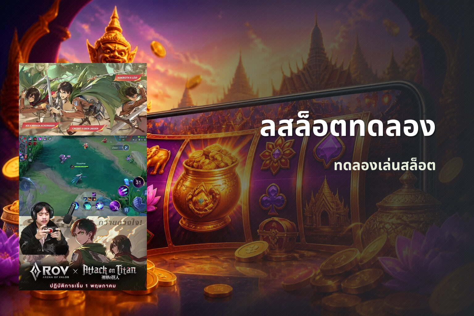 ลสล็อตทดลอง - slot game trials