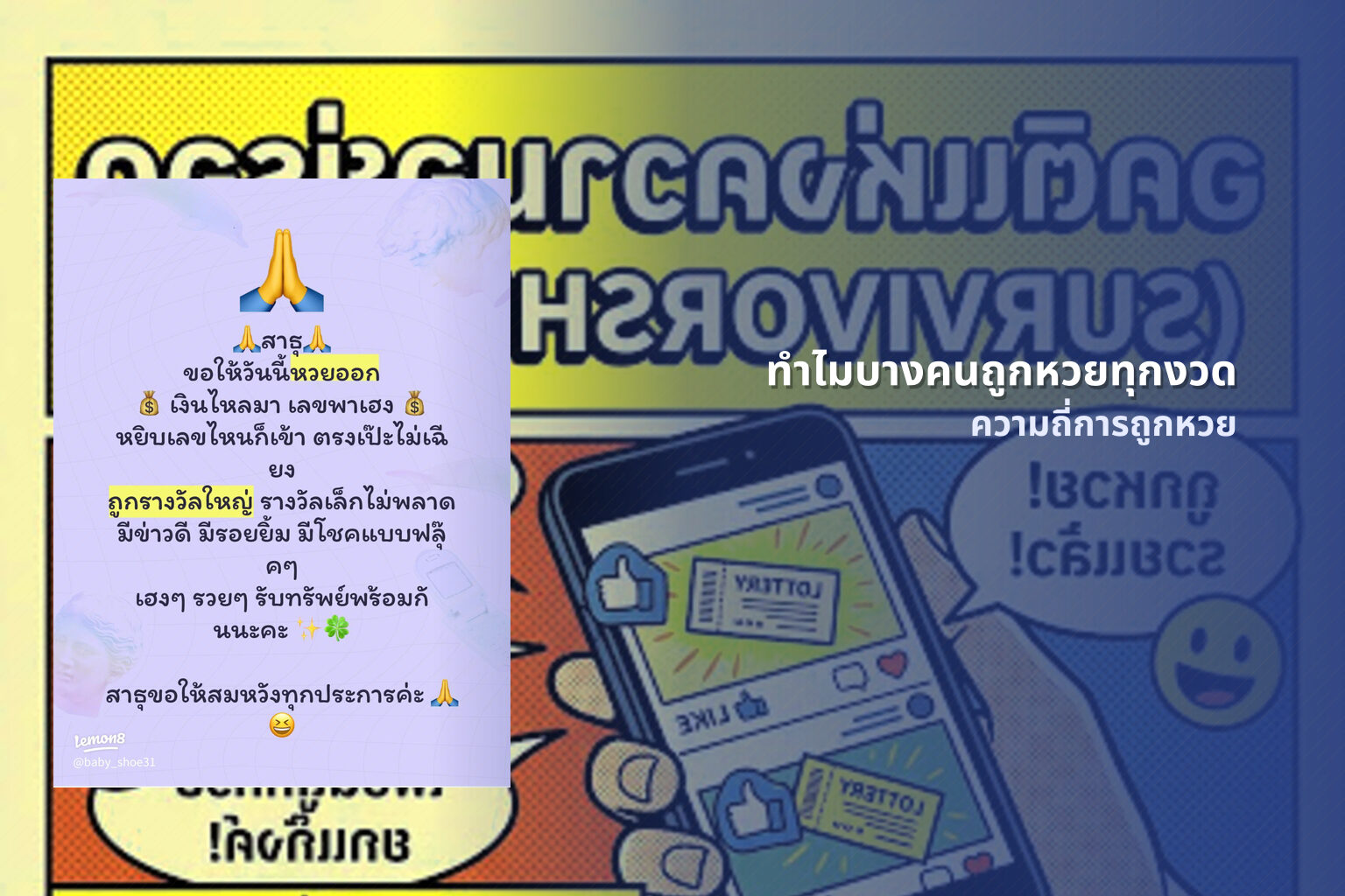 ทำไมบางคนถูกหวยทุกงวด ความถี่การถูกหวย