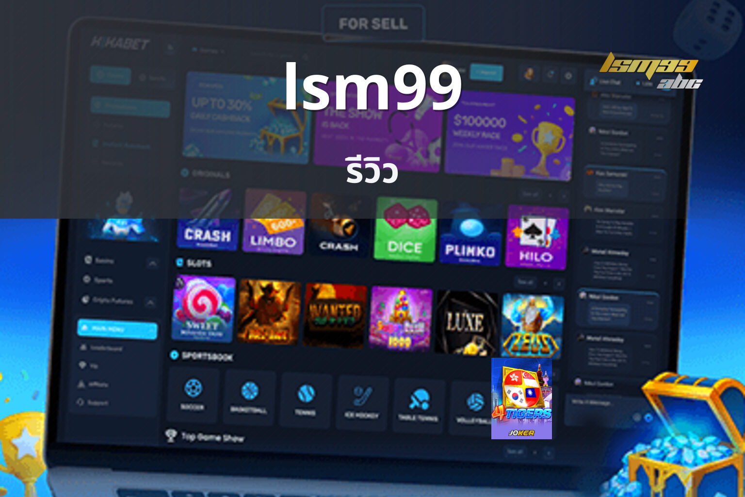 lsm99 รีวิว