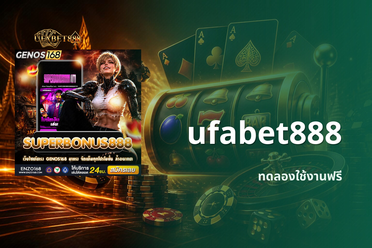 ufabet888 ทดลองใช้งานฟรี