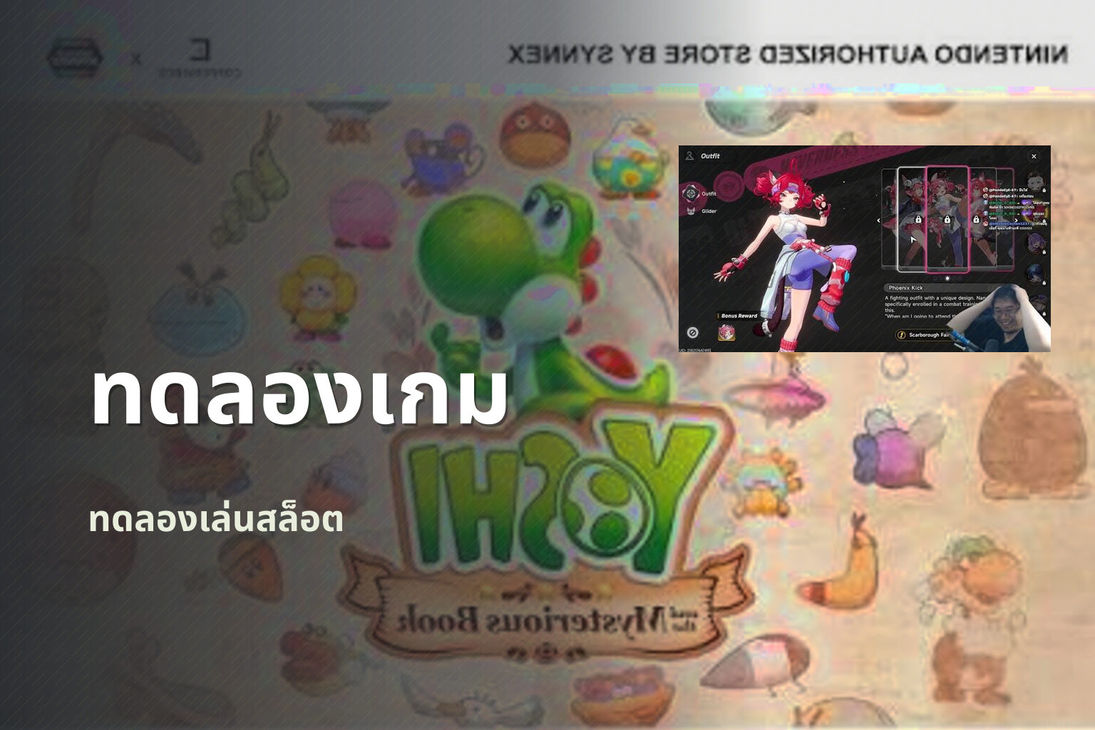 ทดลองเกม - game trial