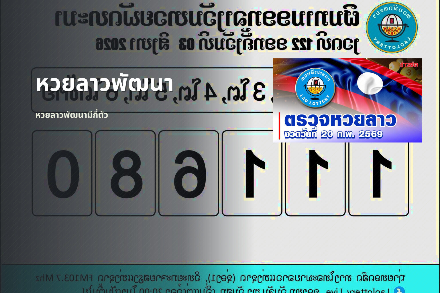 หวยลาวพัฒนา หวยลาวพัฒนามีกี่ตัว