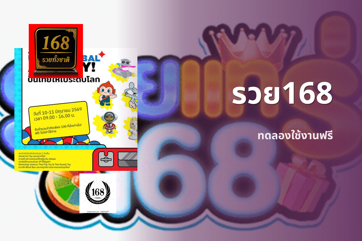 รวย168 - online betting platform