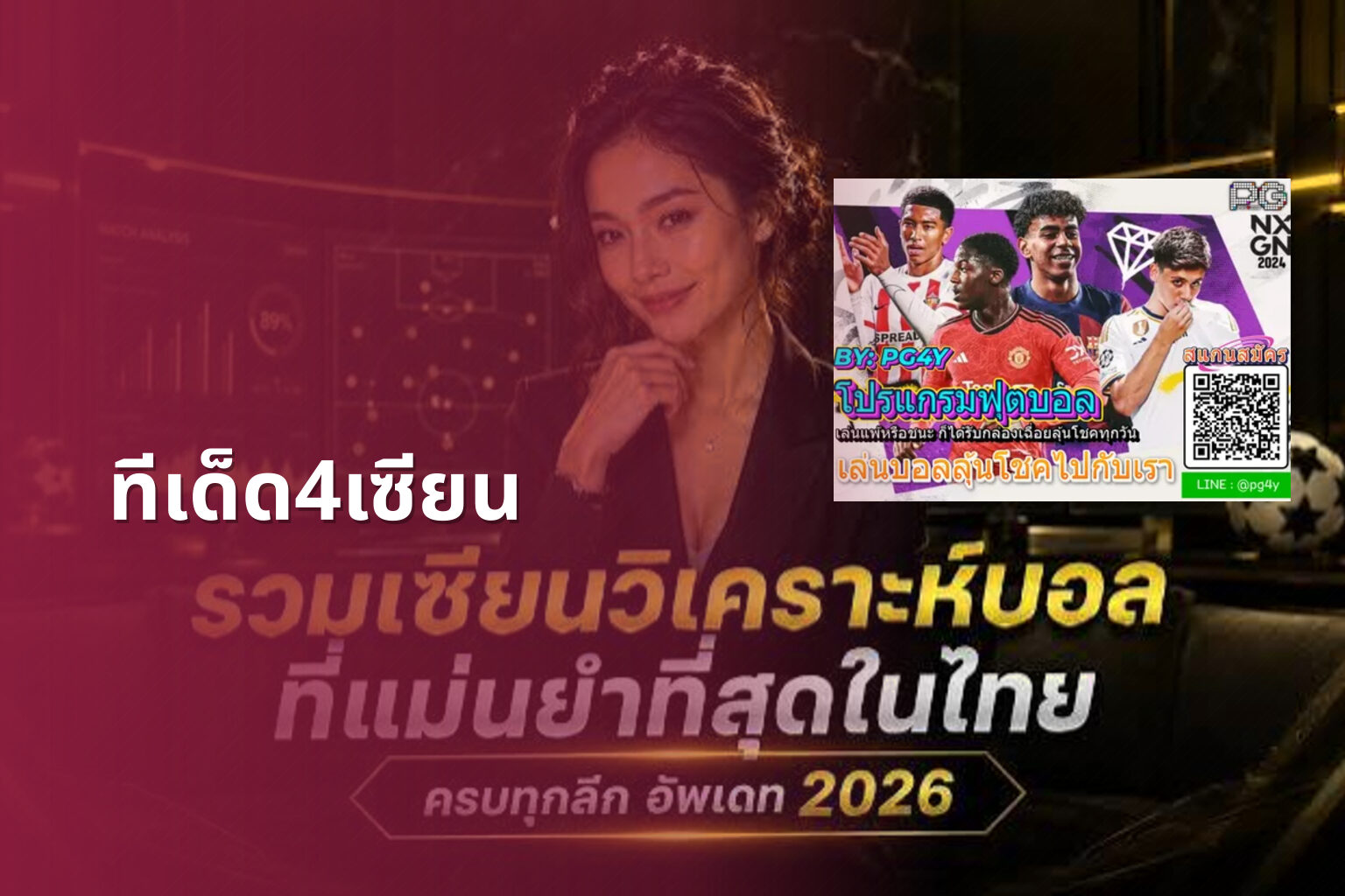 ทีเด็ด4เซียน - football predictions