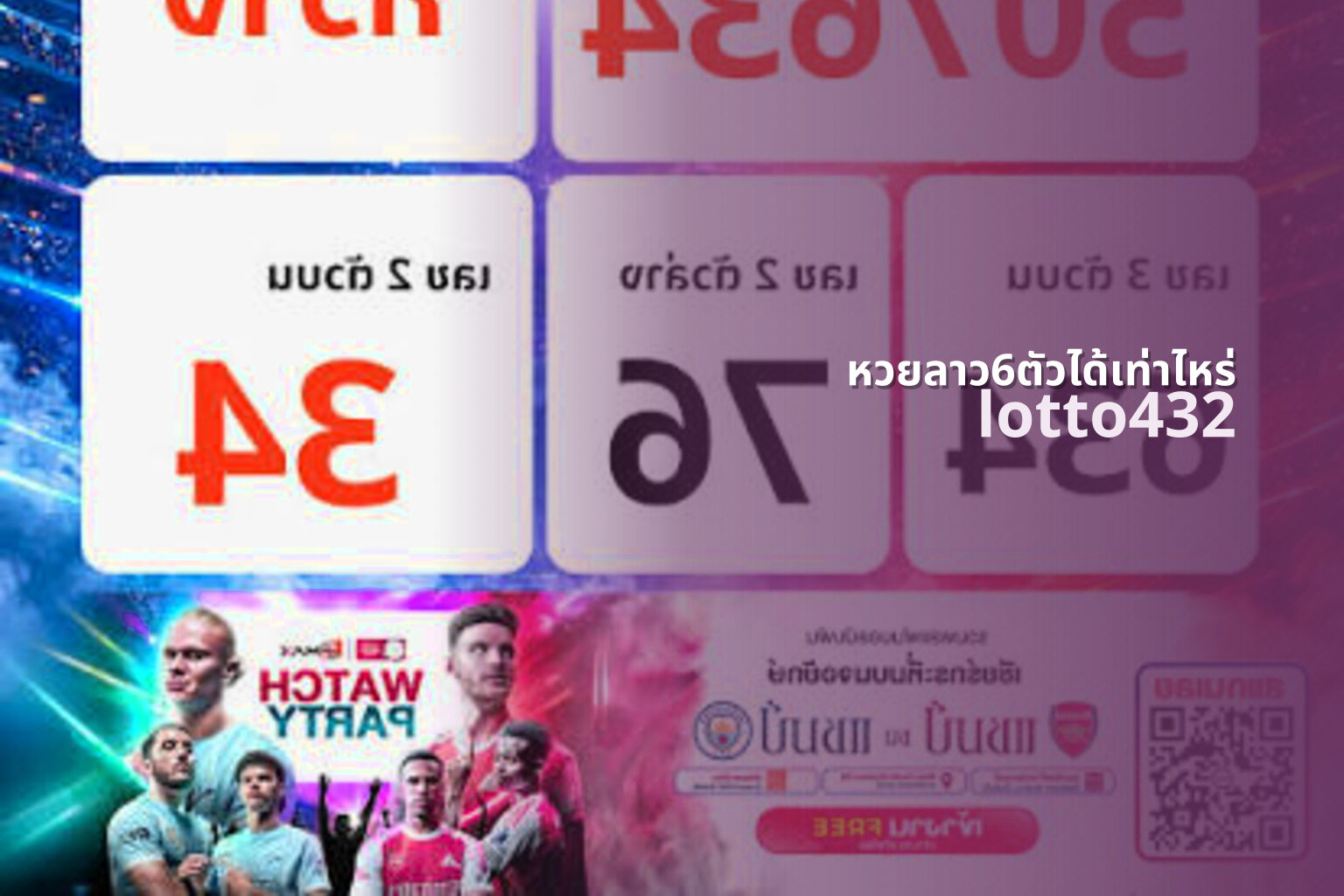หวยลาว6ตัวได้เท่าไหร่ - How much for 6-digit Lao lottery?
