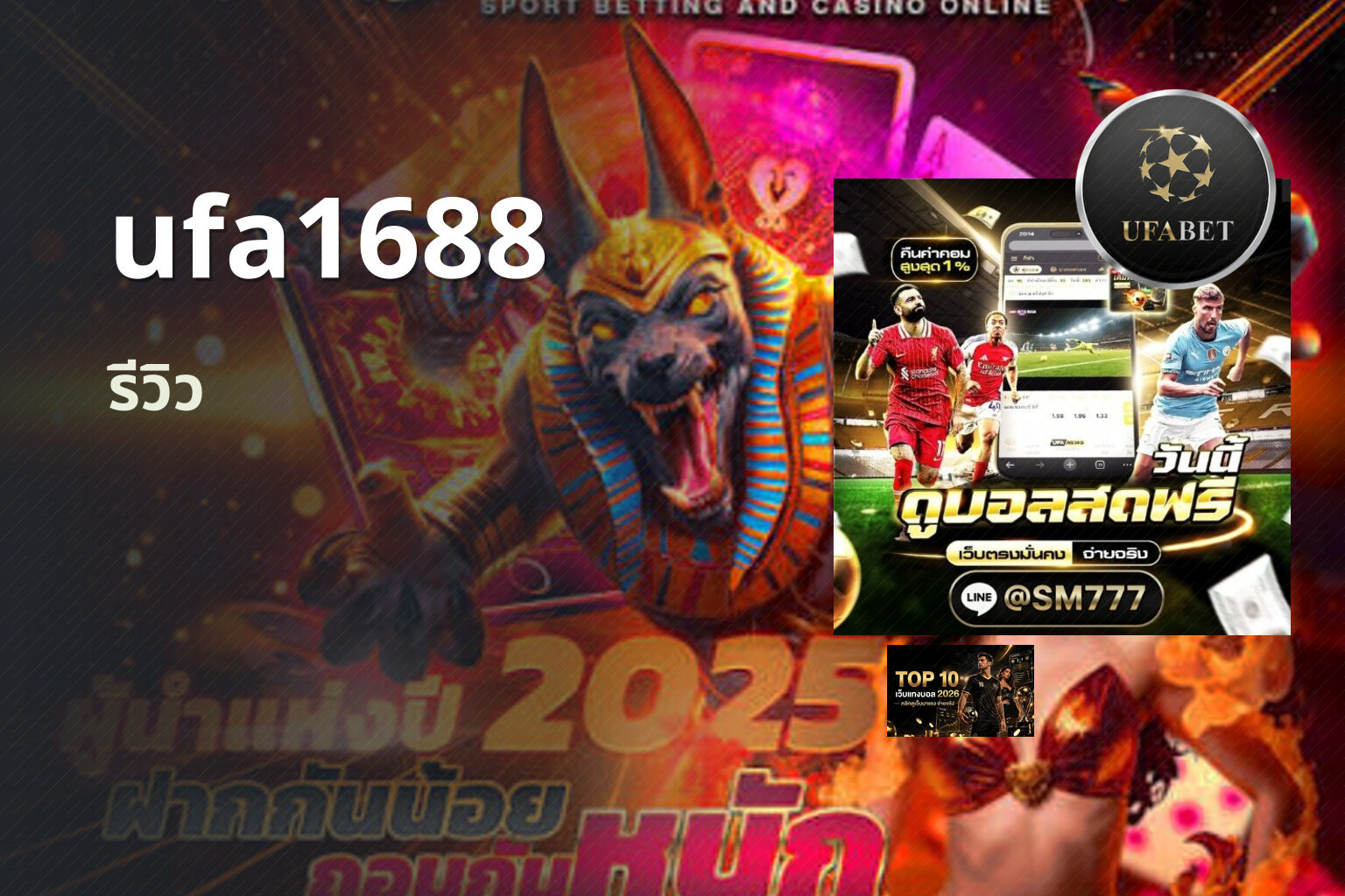 ufa1688 รีวิว