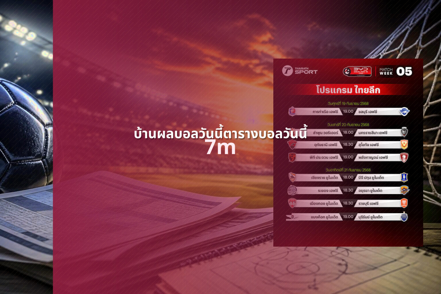 บ้านผลบอลวันนี้ตารางบอลวันนี้ 7m