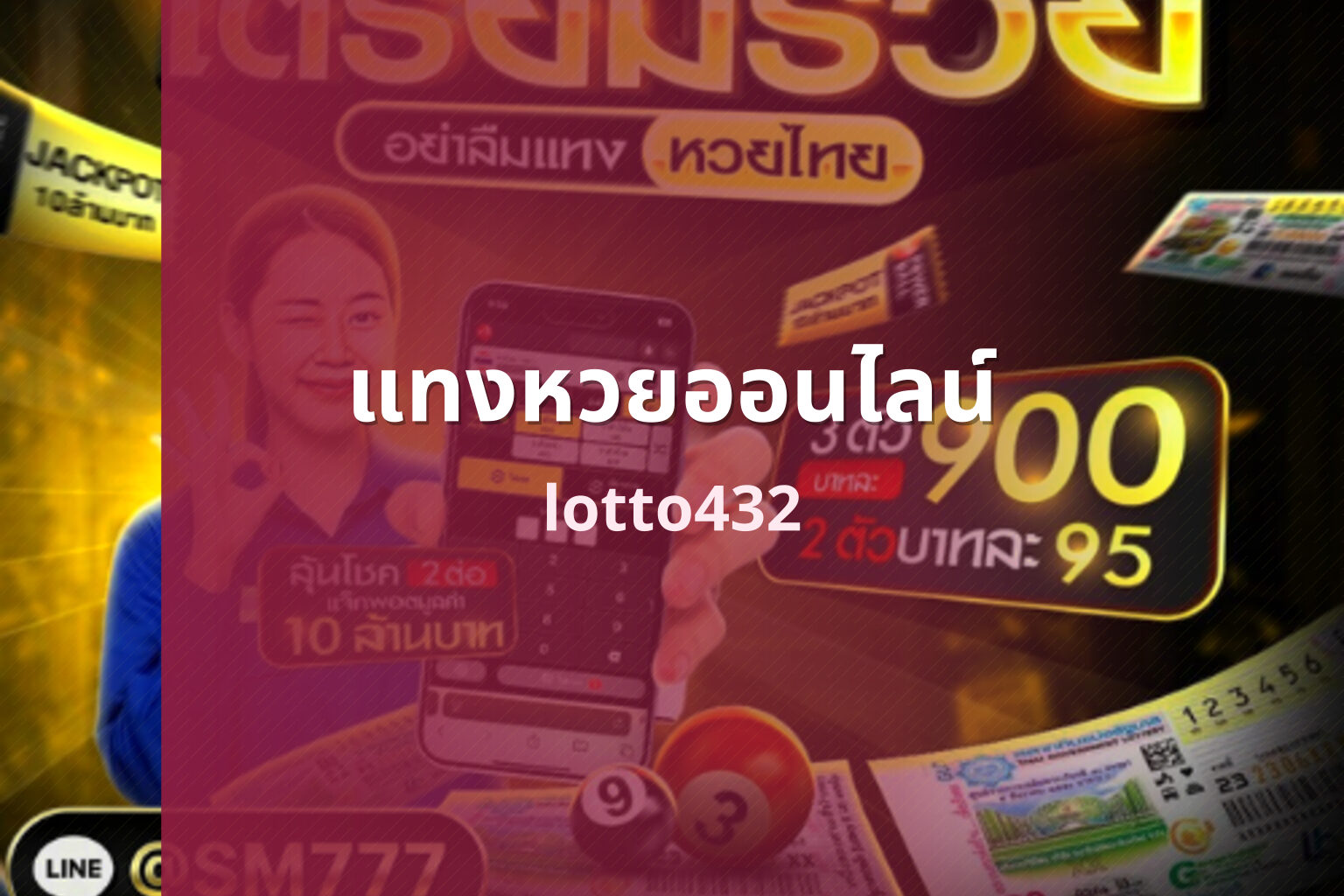 แทงหวยออนไลน์ - online lottery service