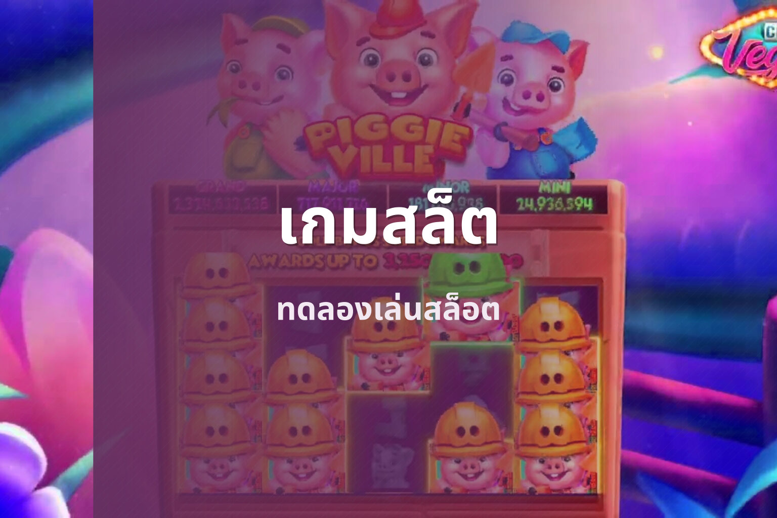 เกมสล็ต - slot games