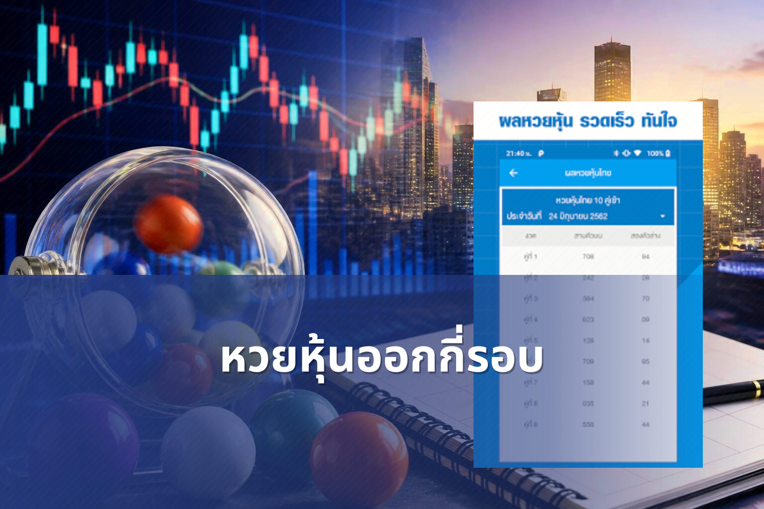 หวยหุ้นออกกี่รอบ - หวยหุ้น