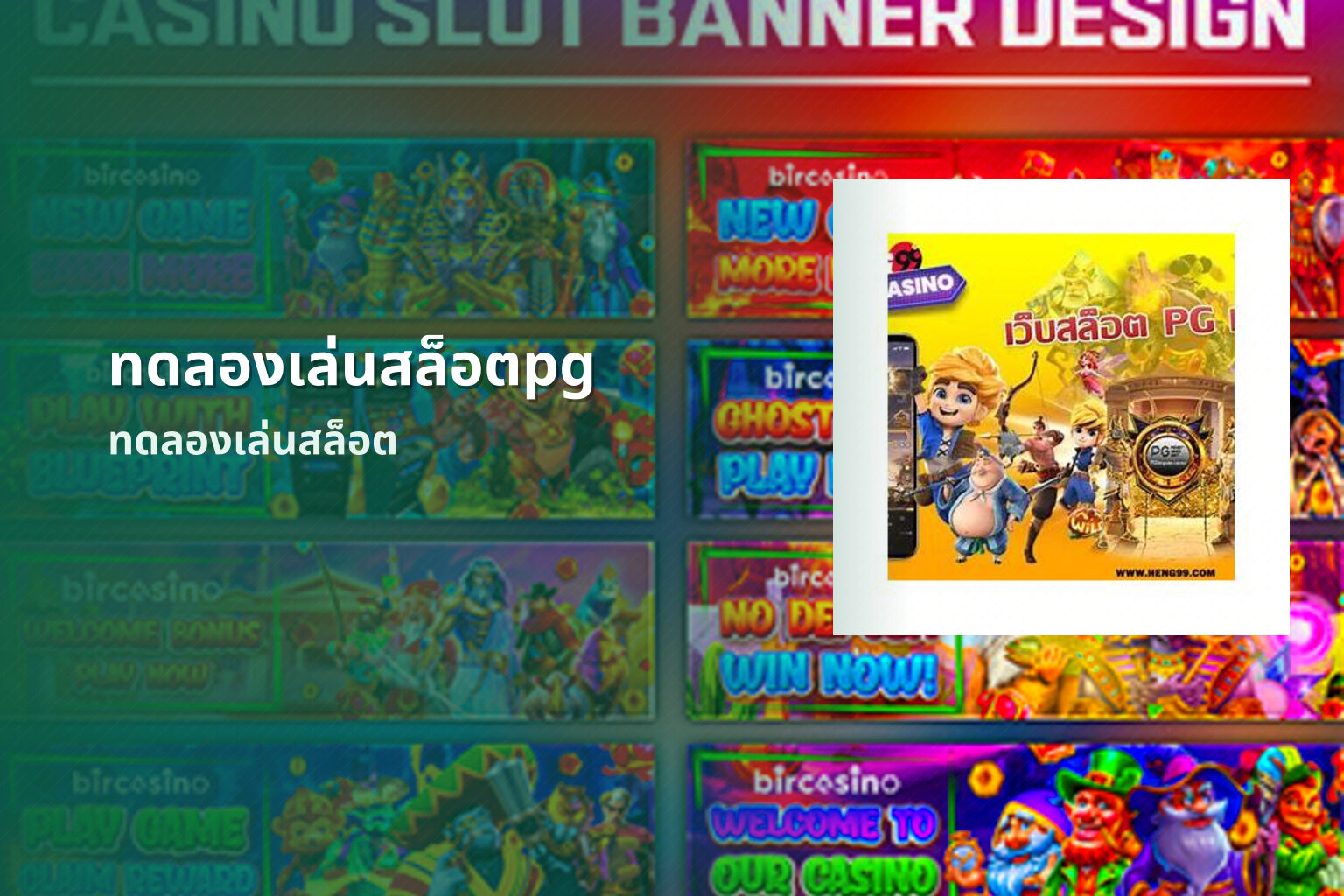 ทดลองเล่นสล็อตpg ทดลองเล่นสล็อต