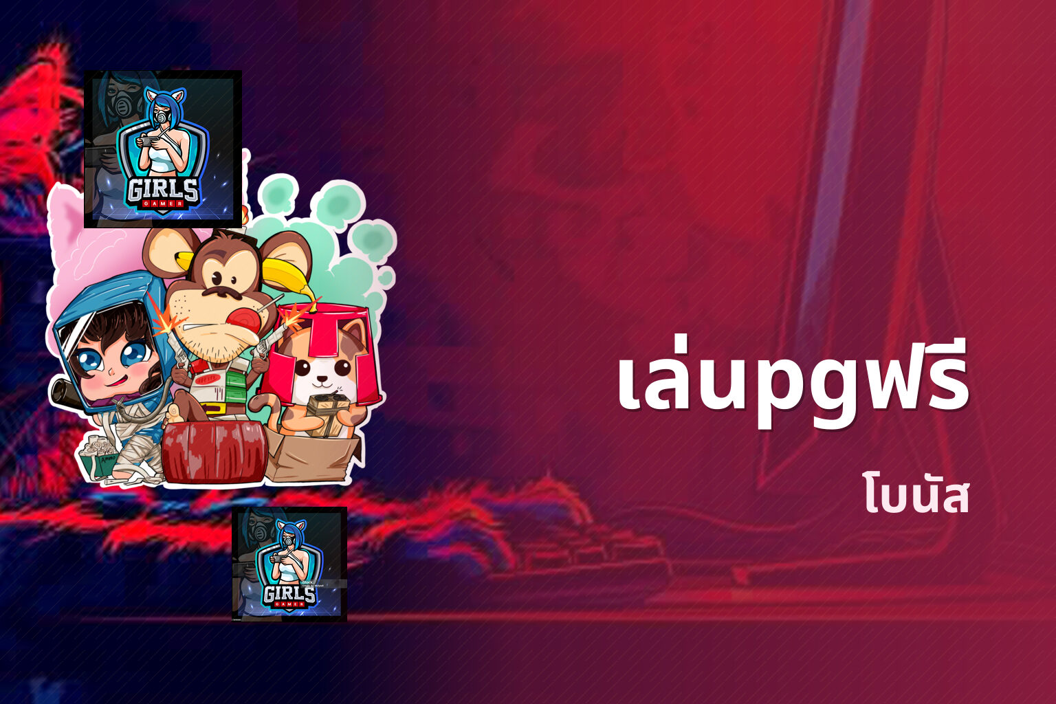 เล่นpgฟรี โบนัส