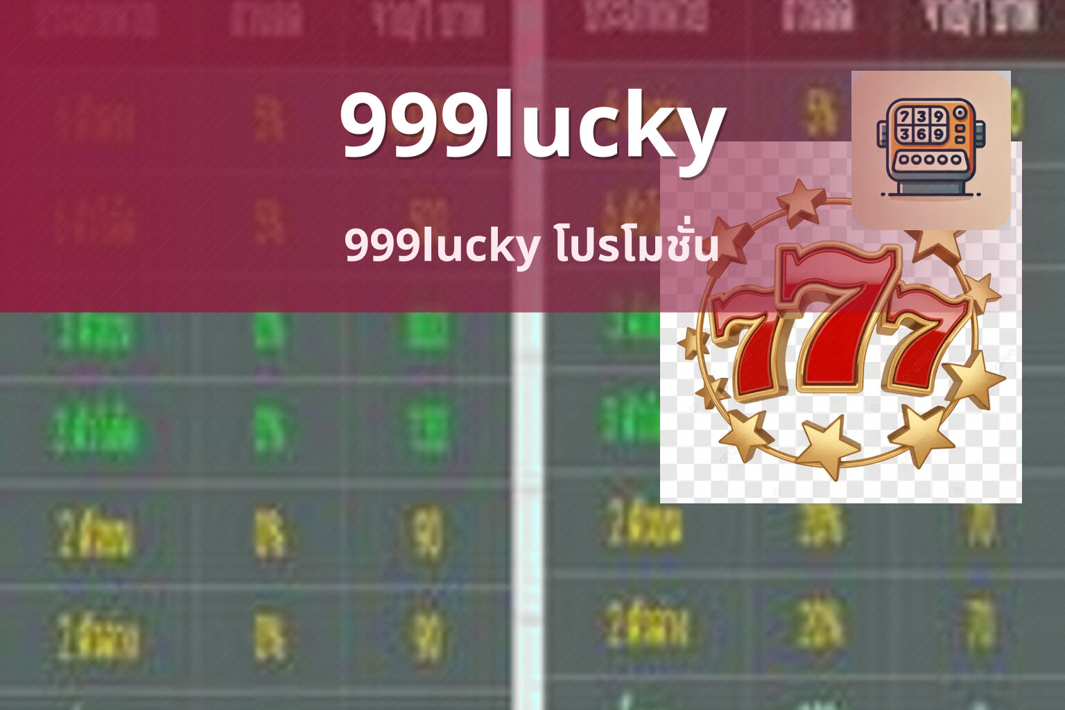 999lucky 999lucky โปรโมชั่น