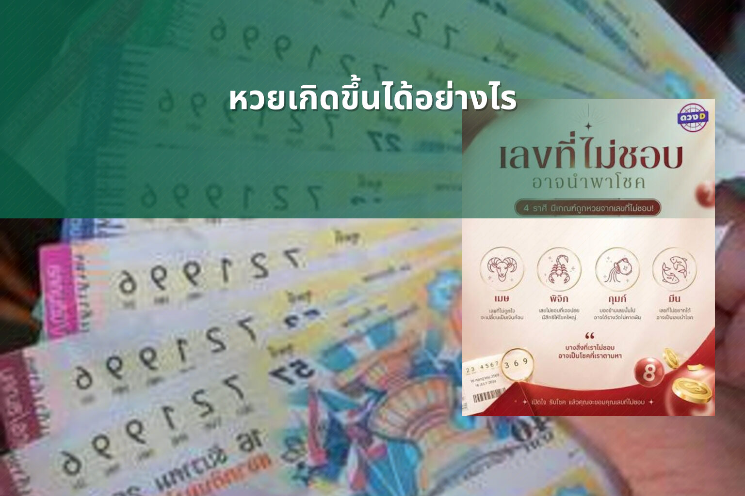 หวยเกิดขึ้นได้อย่างไร - หวย