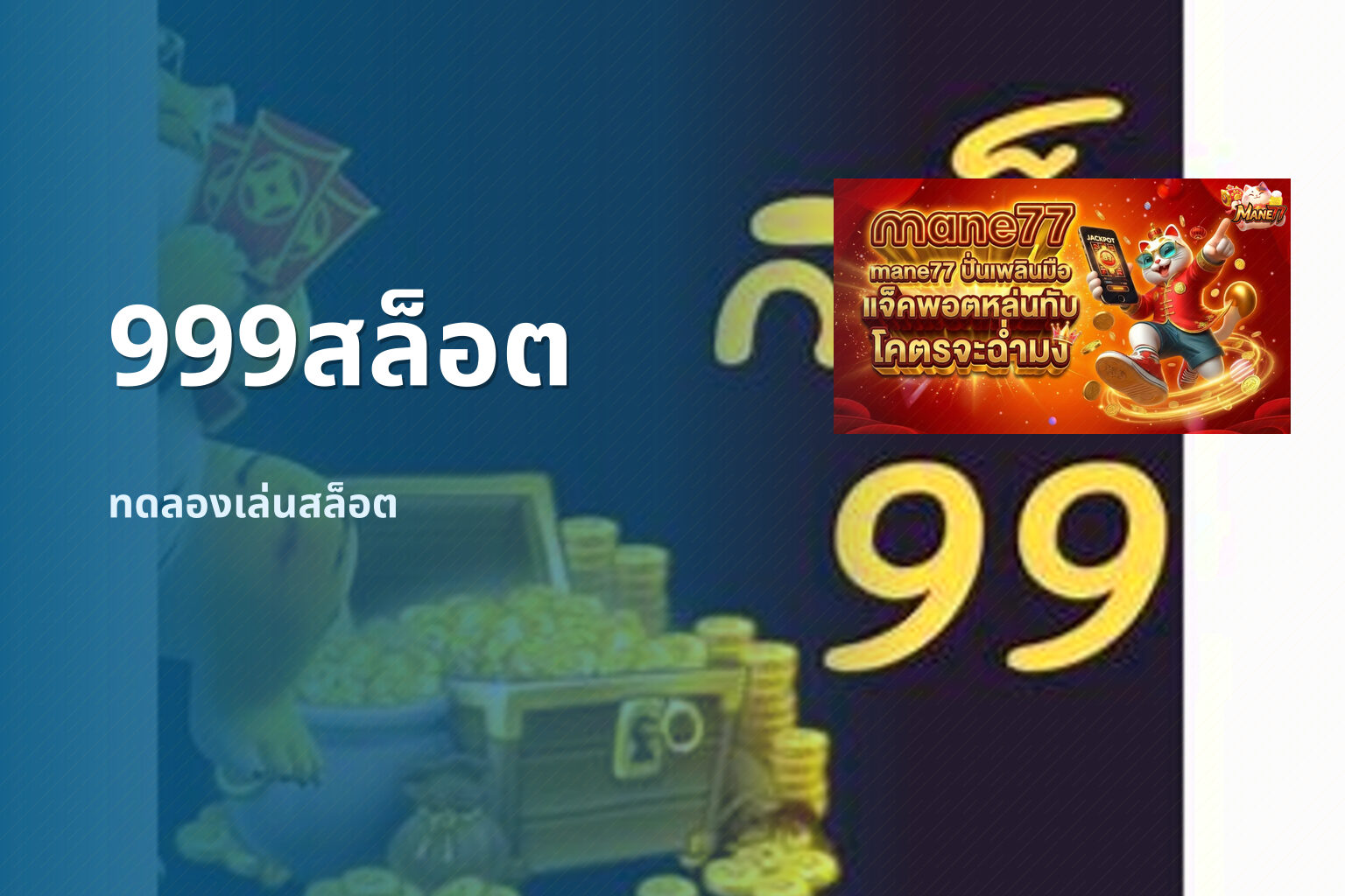 999สล็อต - slot games