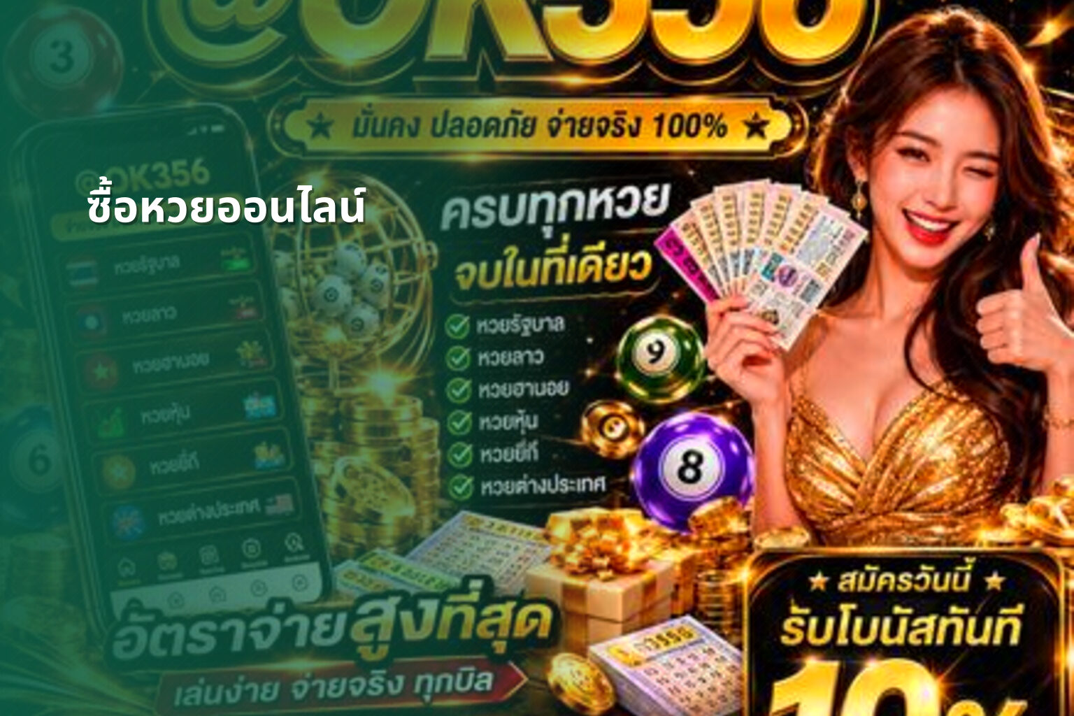 ซื้อหวยออนไลน์ - online lottery