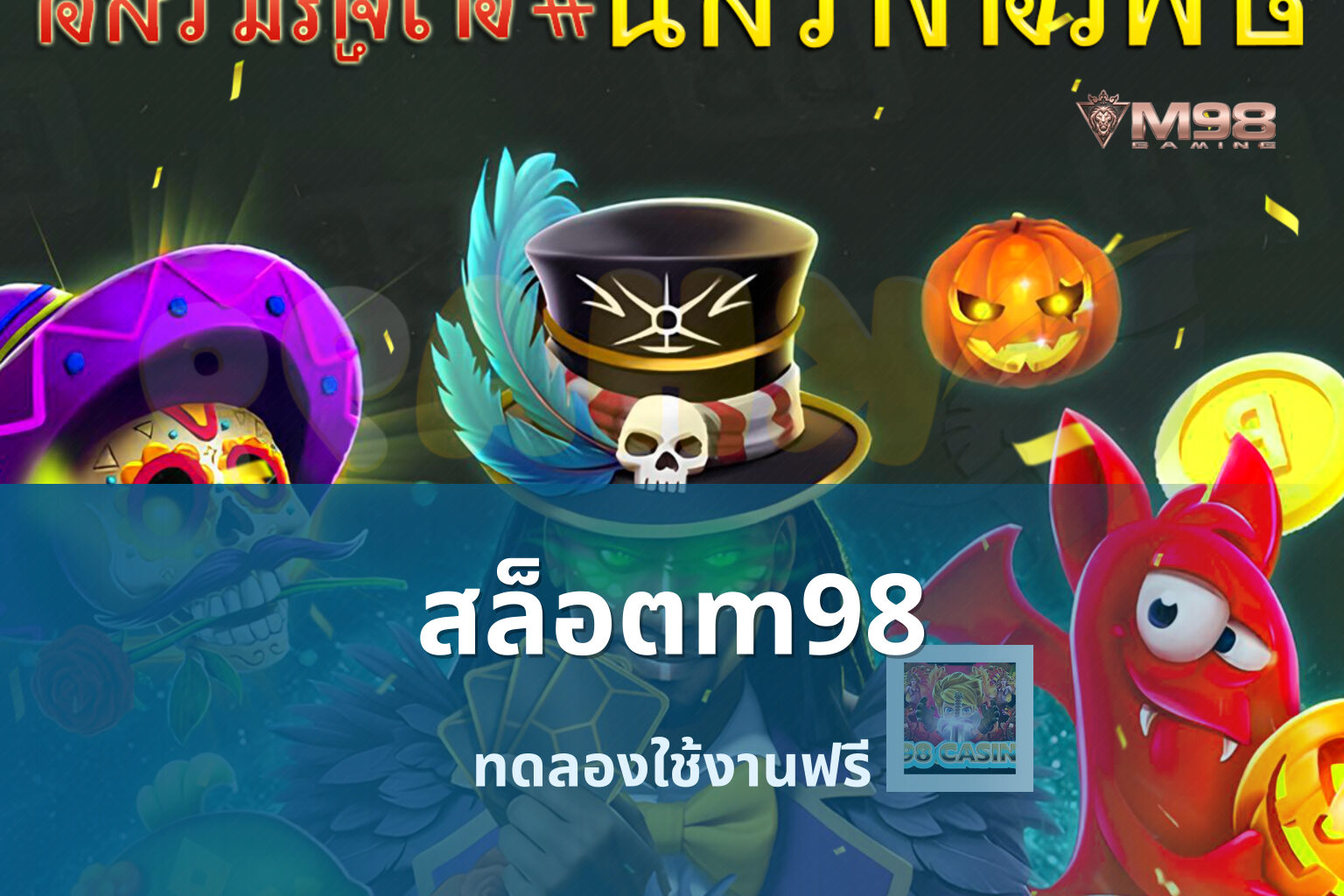 สล็อตm98 - online gaming platform