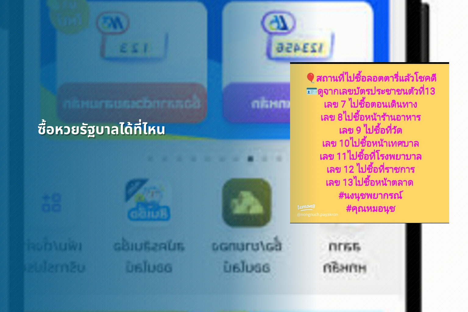 ซื้อหวยรัฐบาลได้ที่ไหน - หวยรัฐบาล