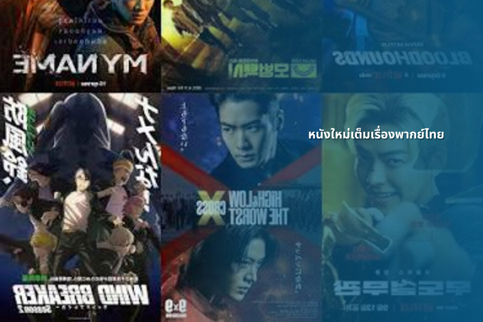 หนังใหม่เต็มเรื่องพากย์ไทย - full Thai movies