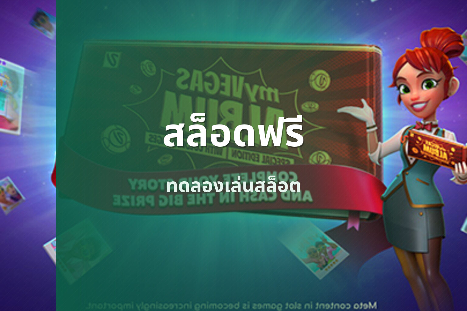 สล็อดฟรี - slot games