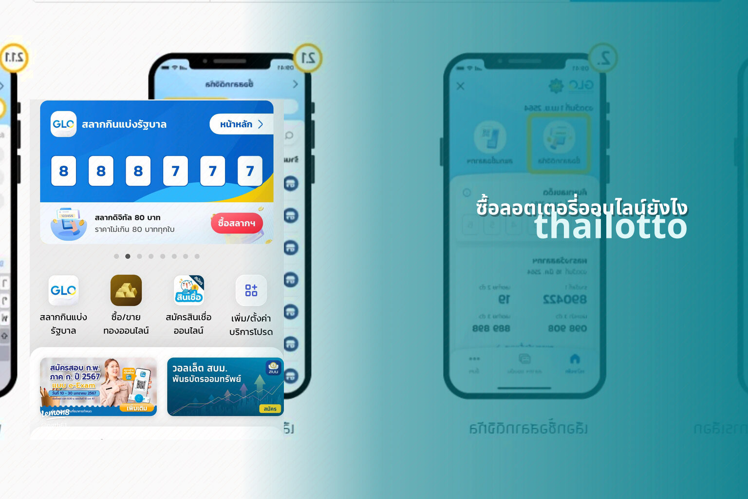 ซื้อลอตเตอรี่ออนไลน์ยังไง - buying lottery online