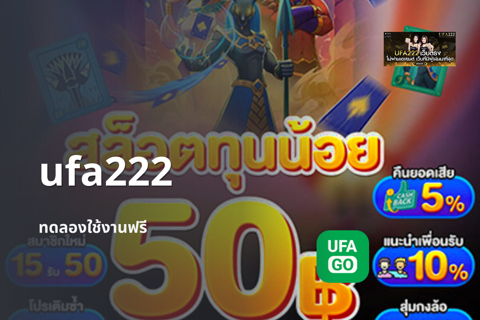 ufa222 ทดลองใช้งานฟรี