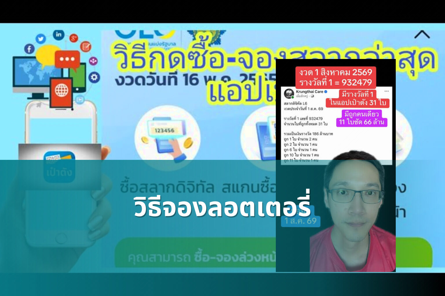 วิธีจองลอตเตอรี่ - lottery booking method