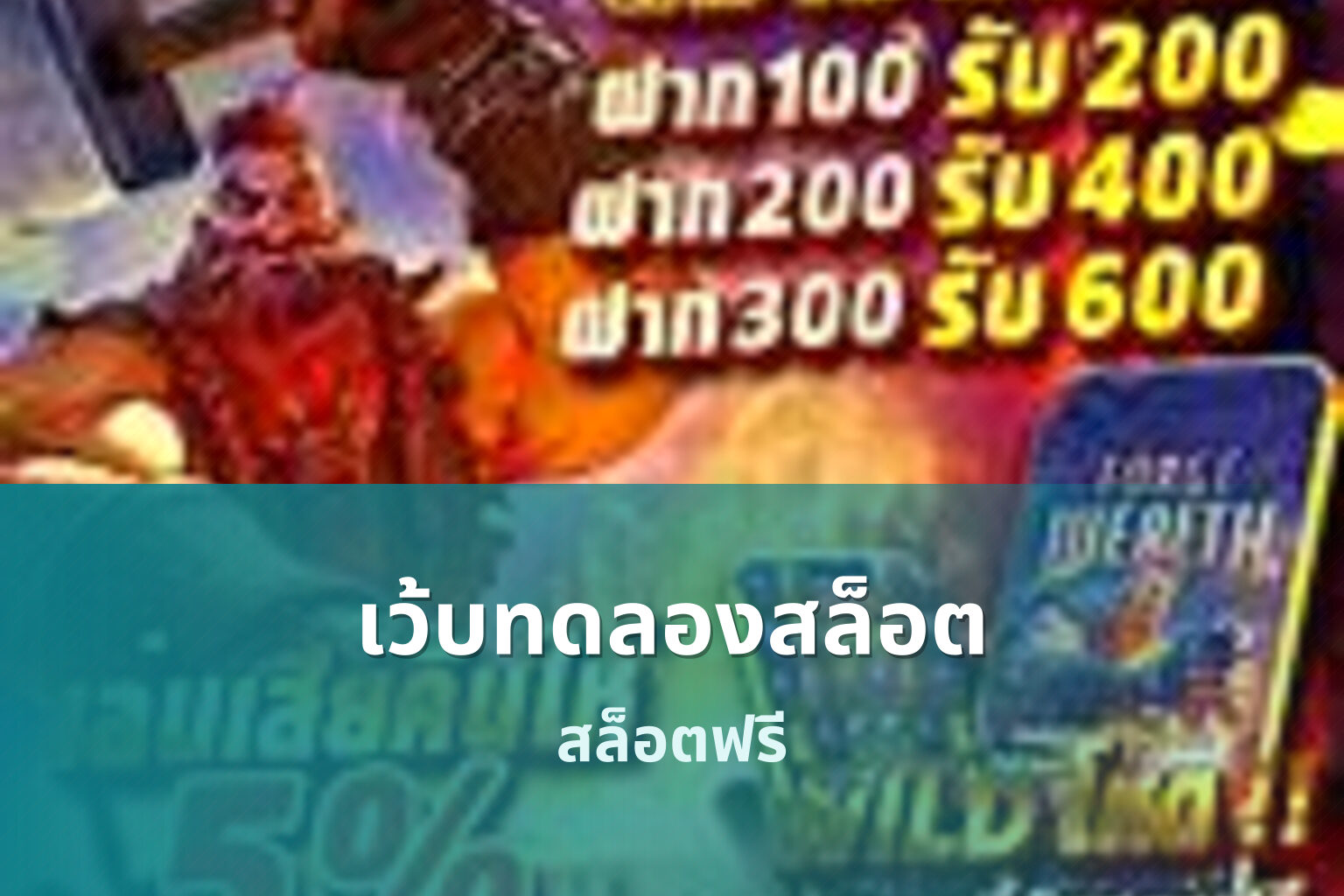 เว้บทดลองสล็อต สล็อตฟรี