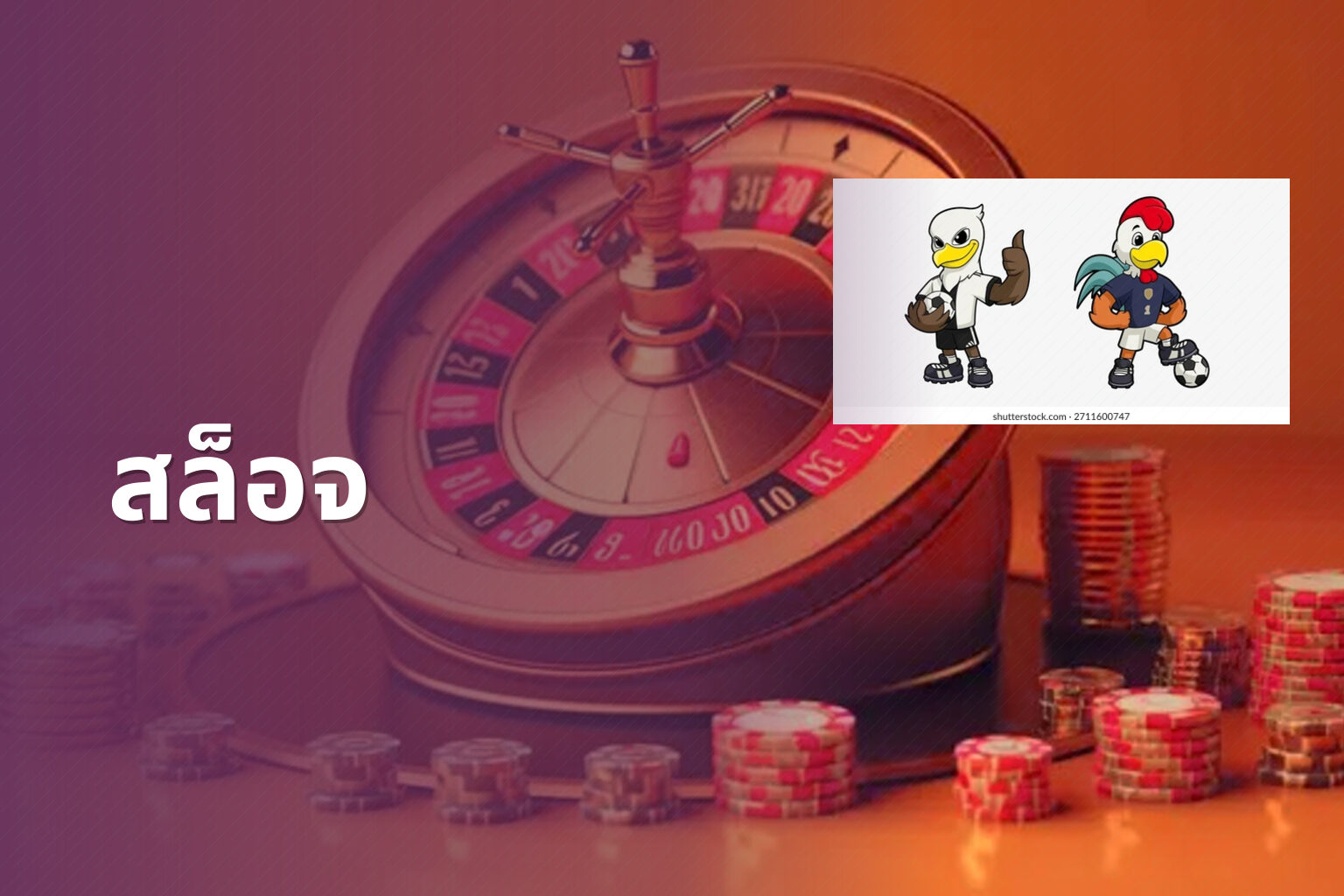 สล็อจ - slot games