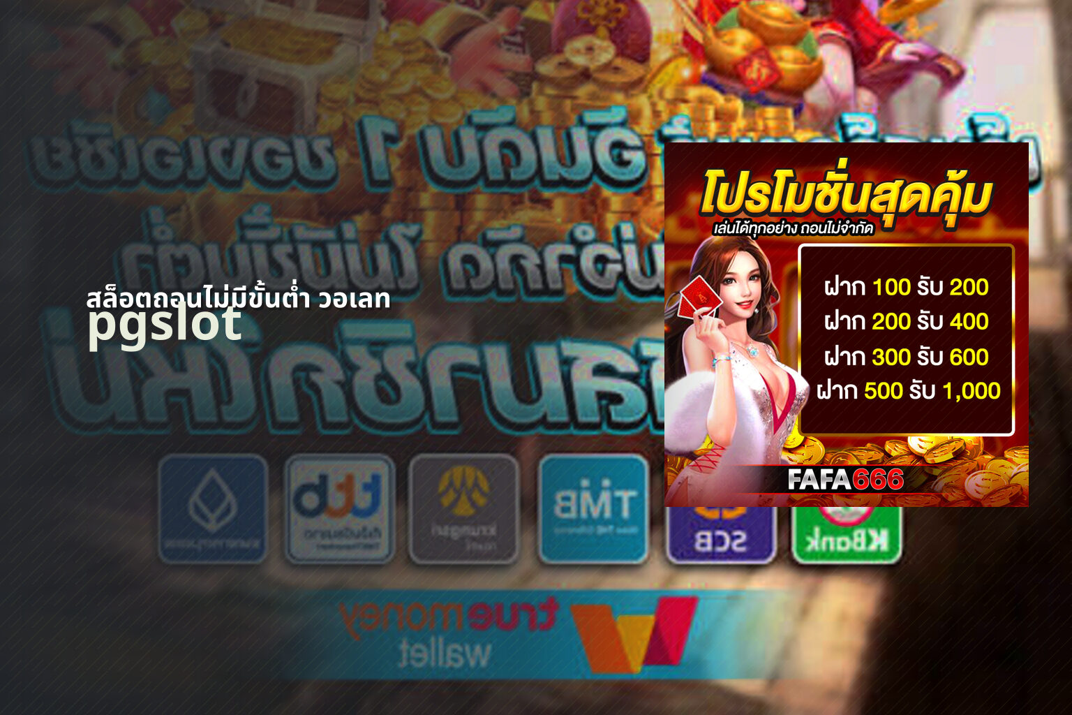 สล็อตถอนไม่มีขั้นต่ํา วอเลท - no limit withdrawal slots