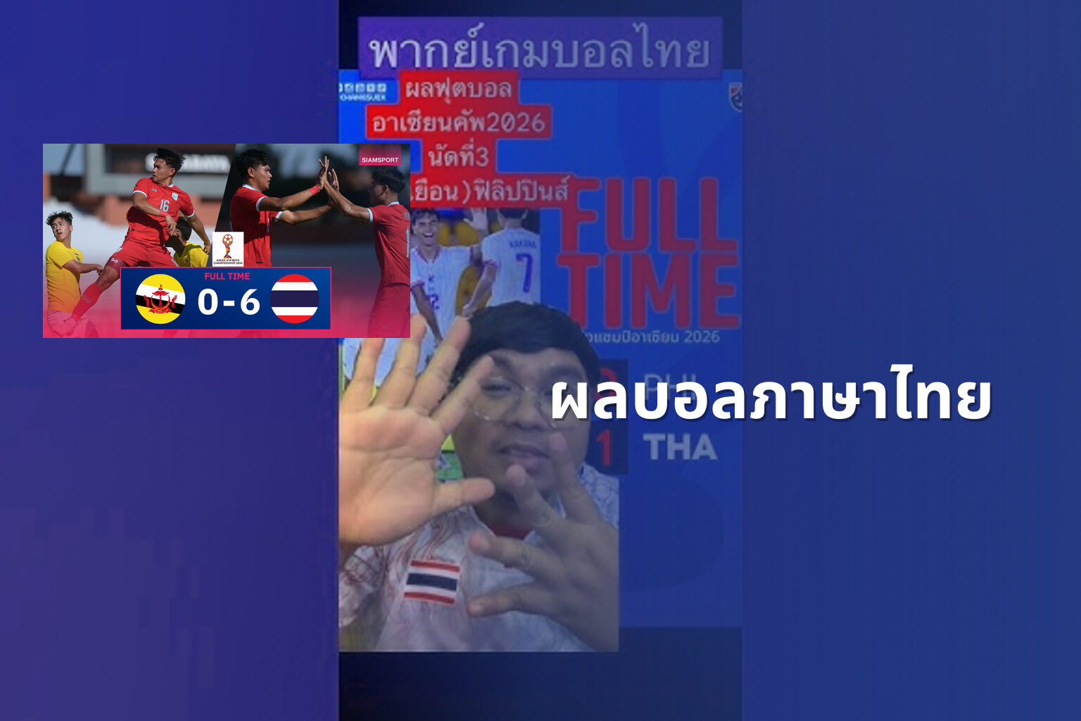 ผลบอลภาษาไทย - football results in Thai