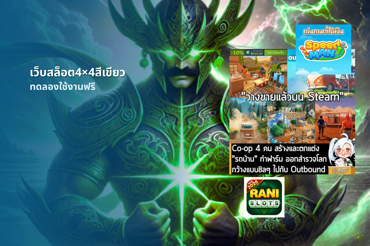 เว็บสล็อต4×4สีเขียว - online gaming platform