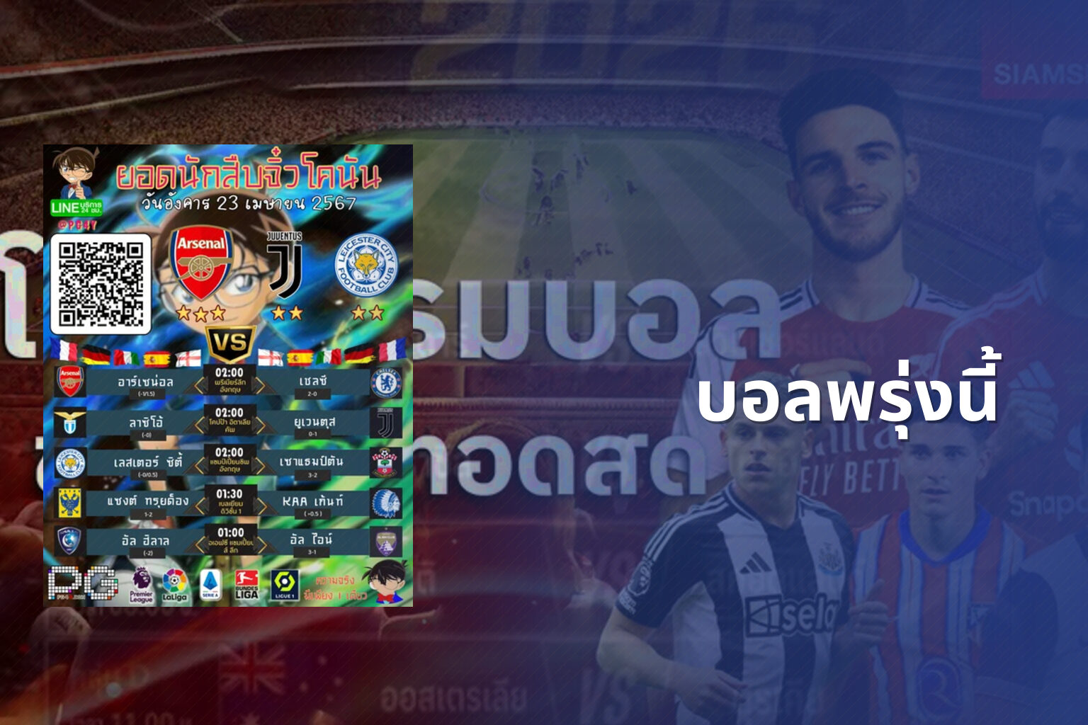บอลพรุ่งนี้ - sports predictions